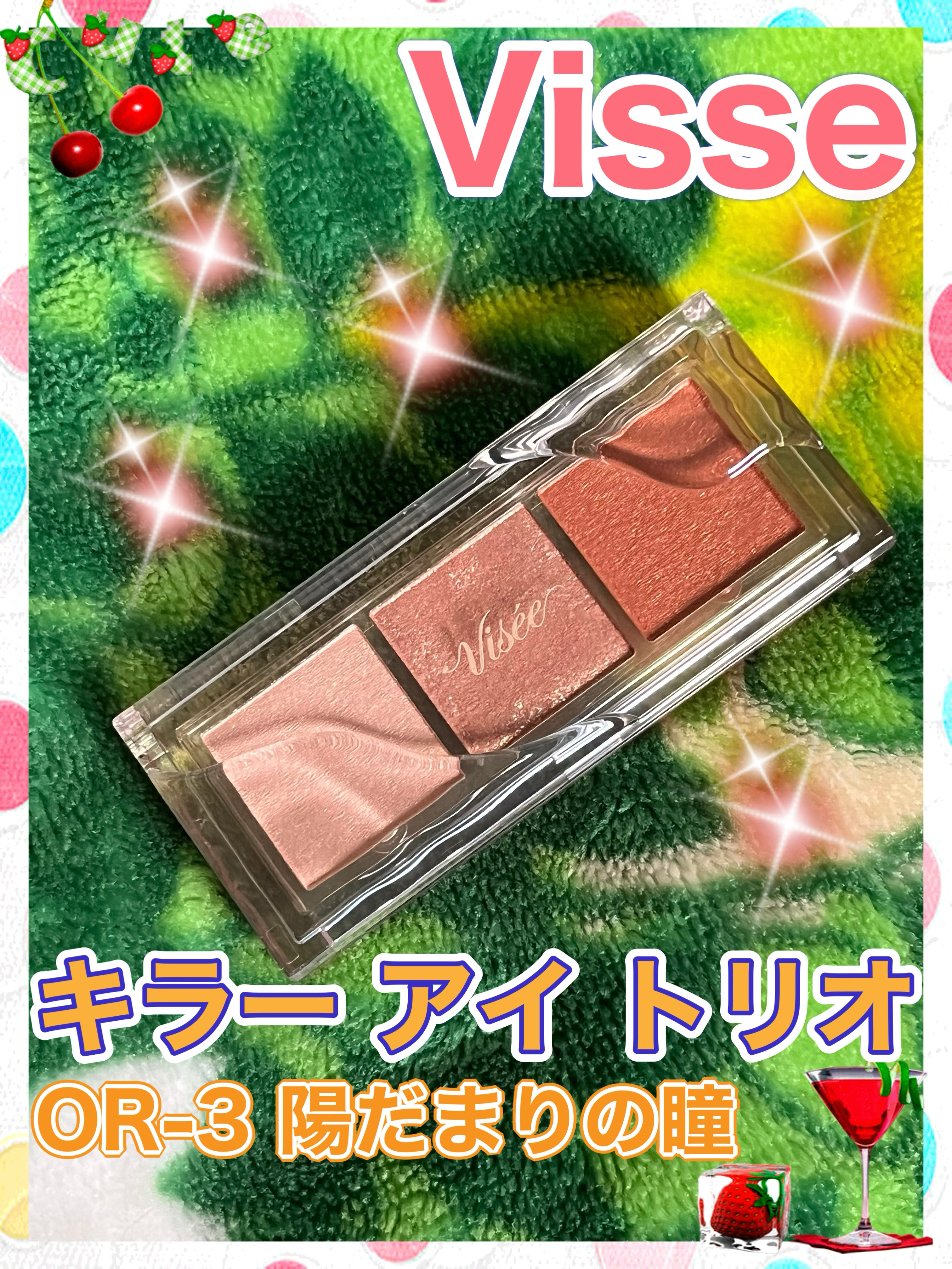 キラー アイ トリオ/Visée/アイシャドウパレットを使ったクチコミ（1枚目）