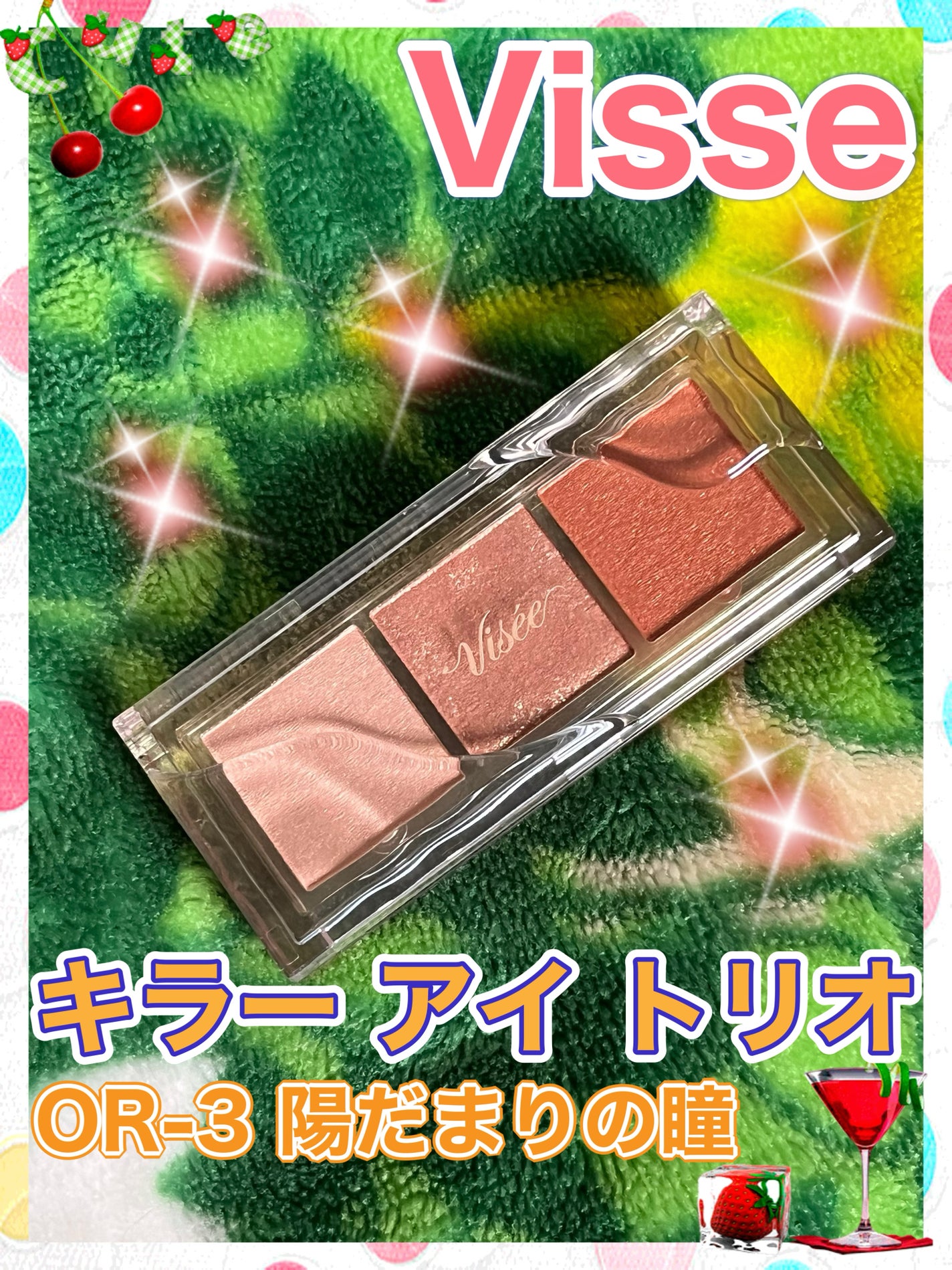 キラー アイ トリオ/Visée/アイシャドウパレットを使ったクチコミ(1枚目)