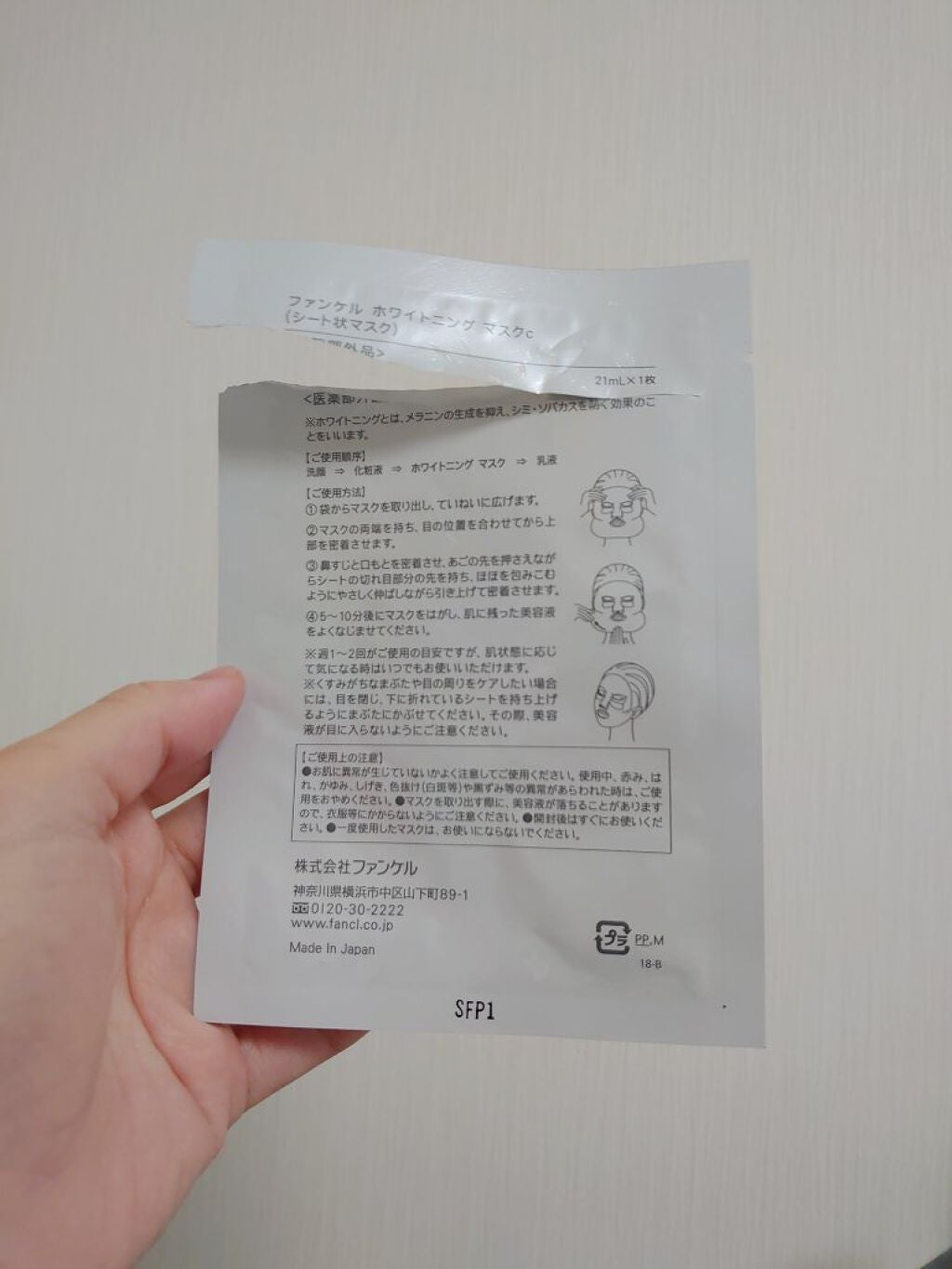 ホワイトニング マスク/ファンケル/シートマスク・パックを使ったクチコミ(2枚目)