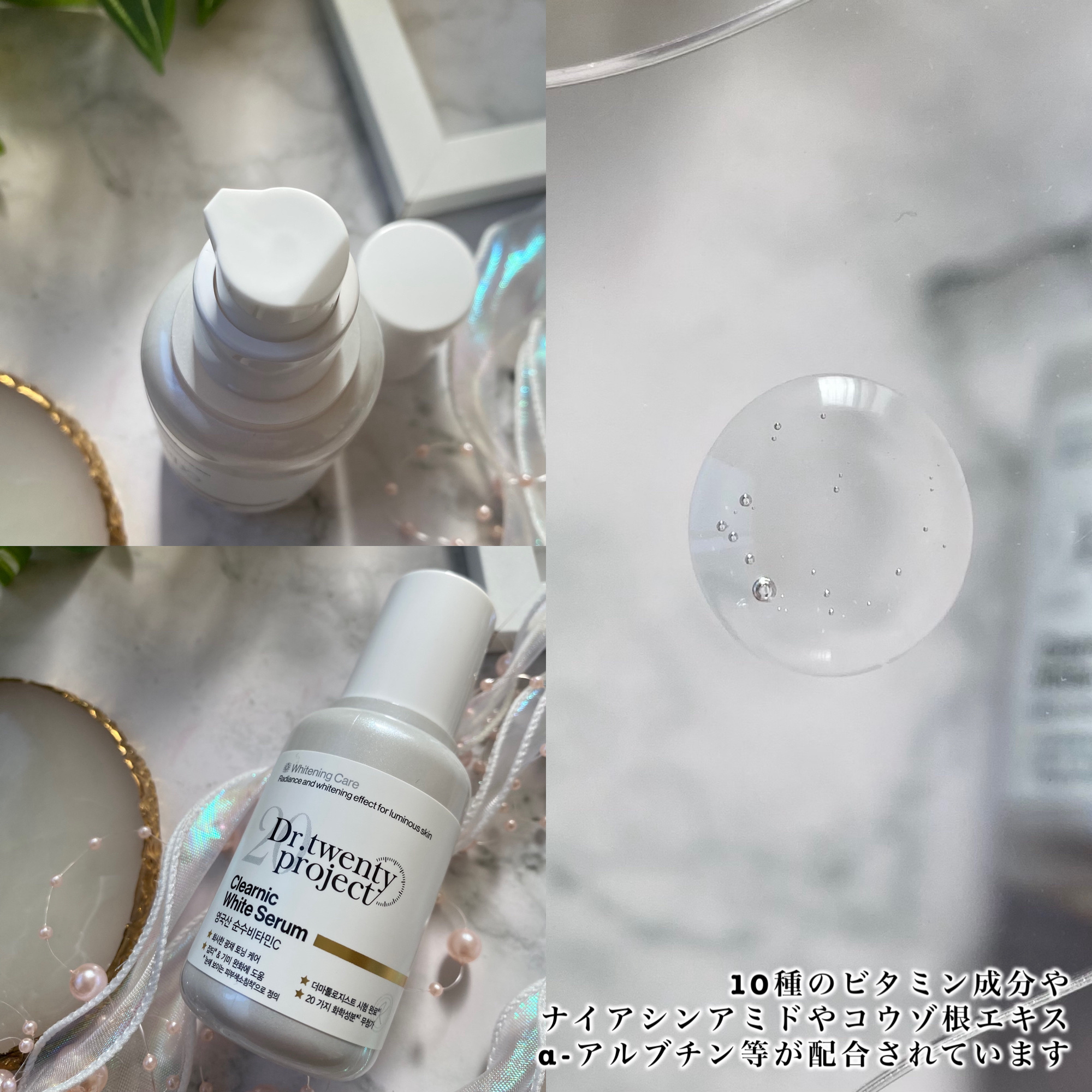 クリアニックホワイトセラム/Dr.Twenty Project/美容液を使ったクチコミ（3枚目）