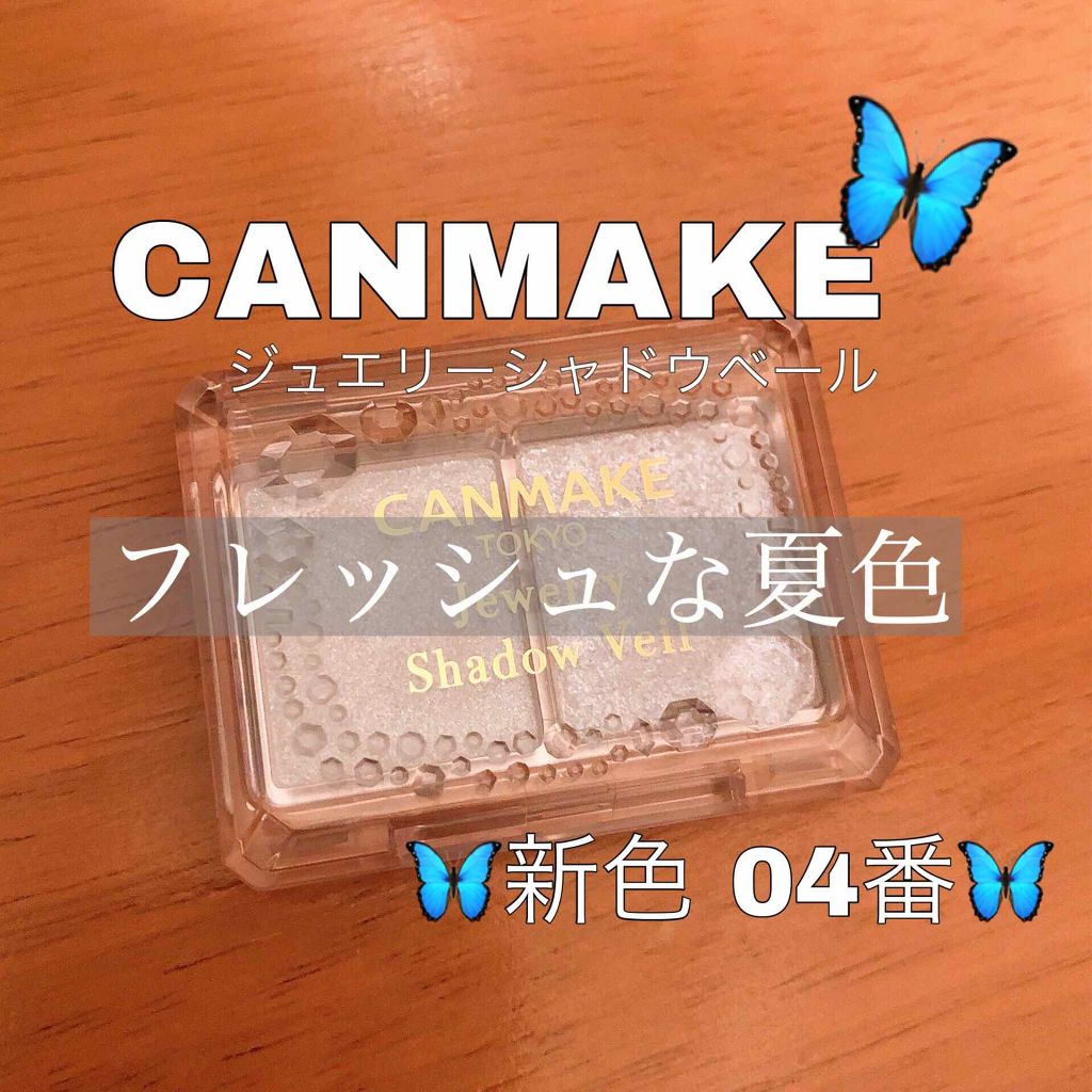 ジュエリーシャドウベール/キャンメイク/アイシャドウパレットを使ったクチコミ（1枚目）