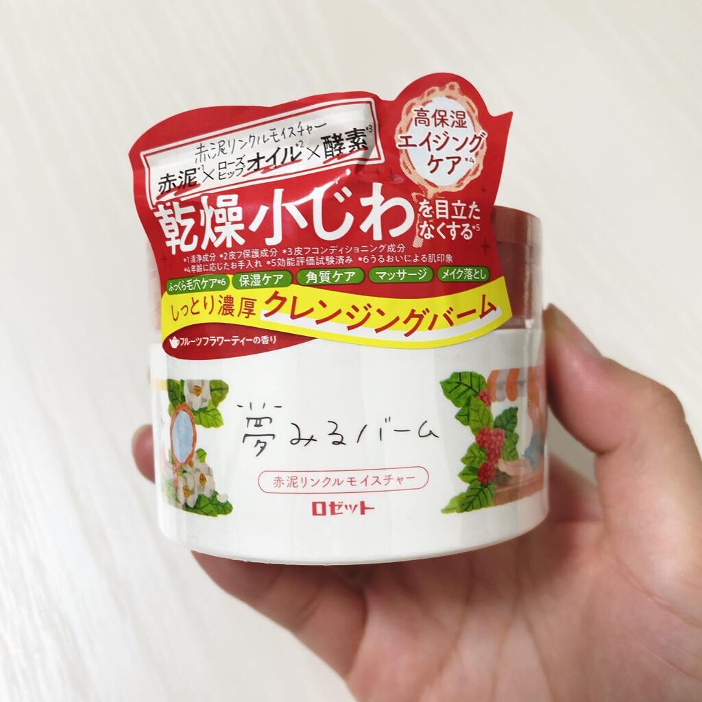 夢みるバーム 赤泥リンクルモイスチャー/ロゼット/クレンジングバームを使ったクチコミ(1枚目)