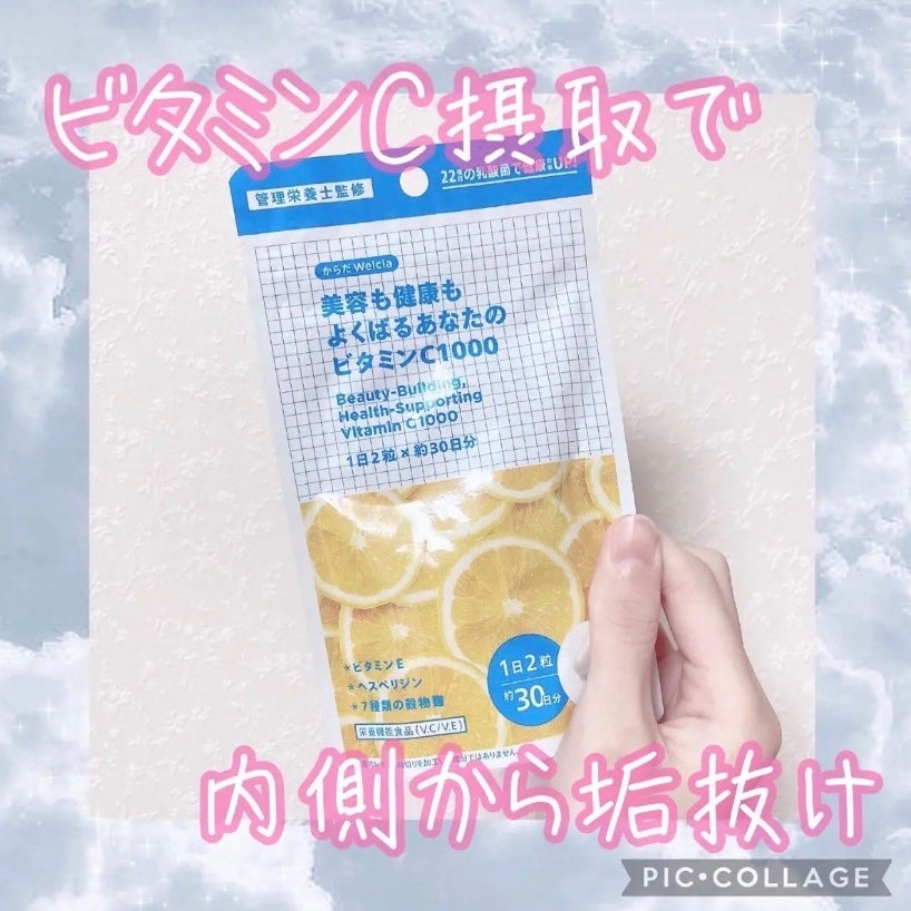 美容も健康もよくばるあなたのビタミンC1000/ウエルシア/健康サプリメントを使ったクチコミ(1枚目)