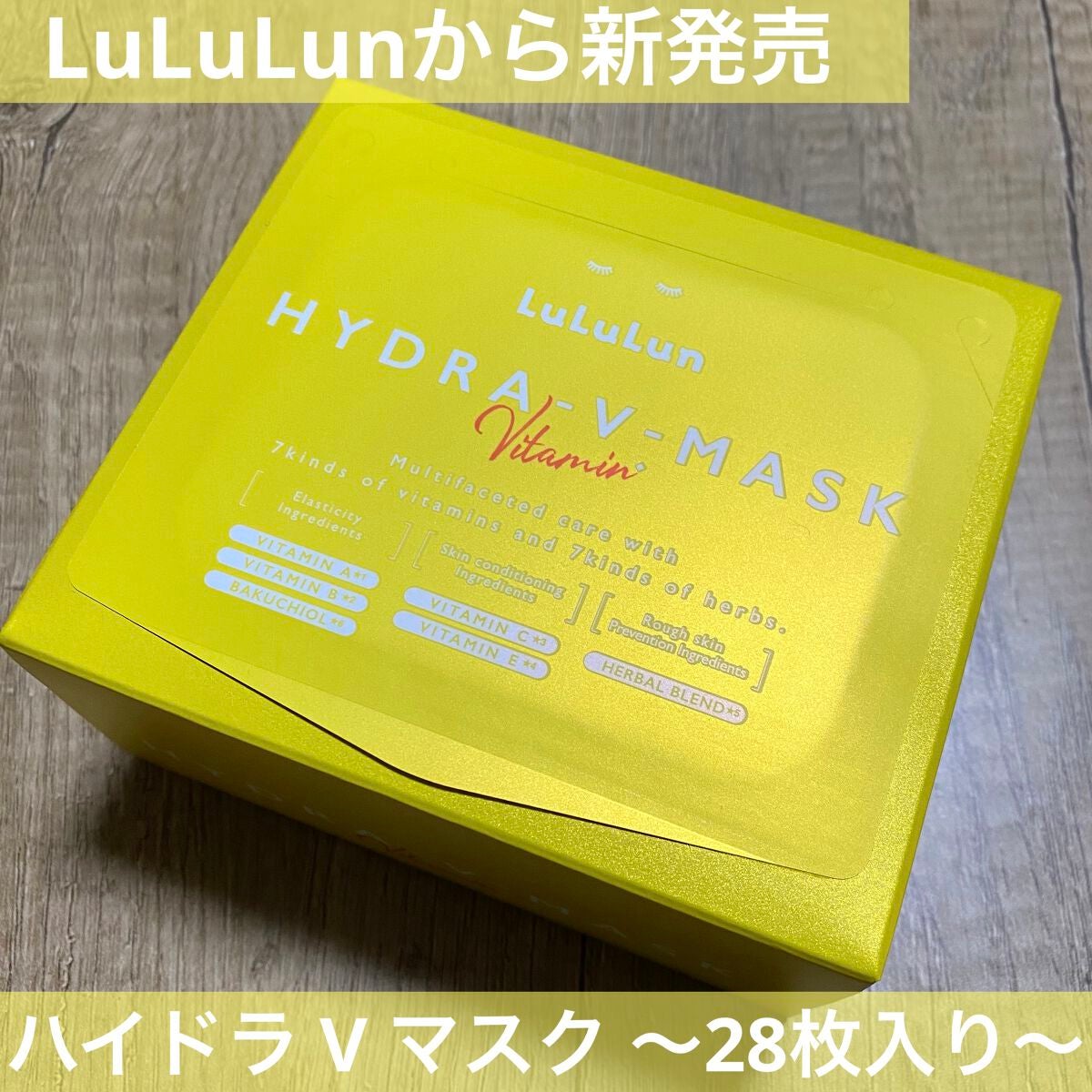 ルルルン ハイドラ V マスク/ルルルン/シートマスク・パックを使ったクチコミ(1枚目)