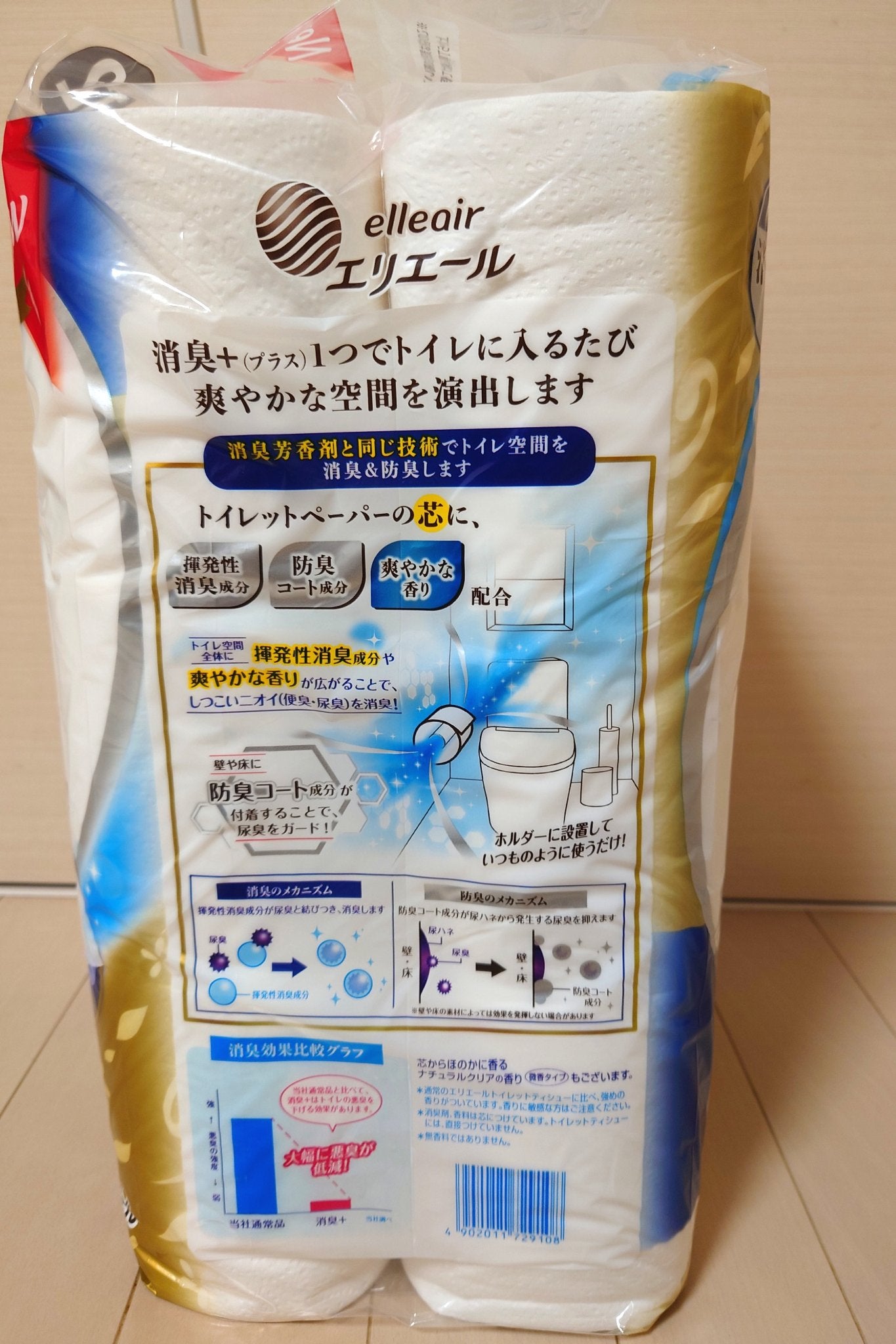 エリエールトイレットペーパー 消臭+/エリエール/その他を使ったクチコミ(2枚目)
