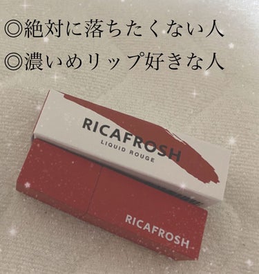 ジューシーリブティント/RICAFROSH/口紅を使ったクチコミ（1枚目）