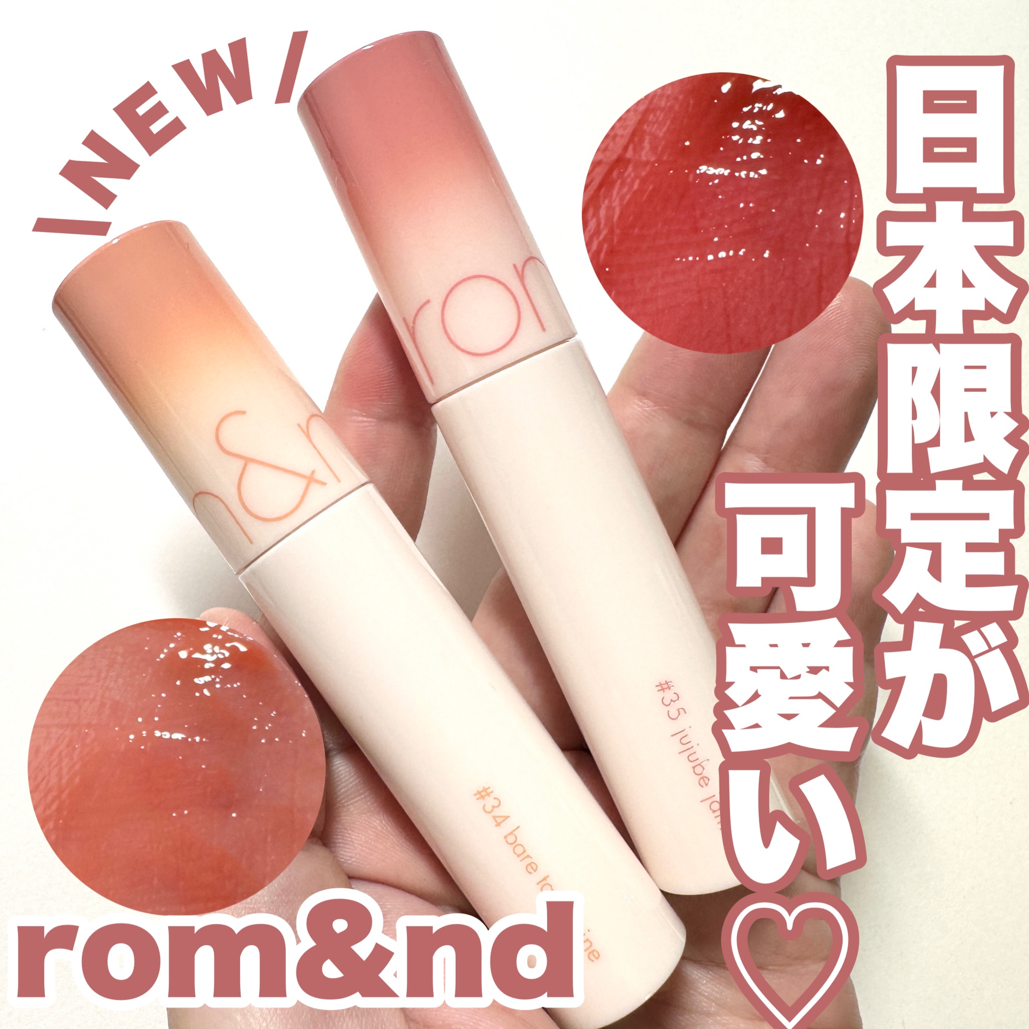 ジューシーラスティングティント/rom&nd/リップティントを使ったクチコミ（1枚目）