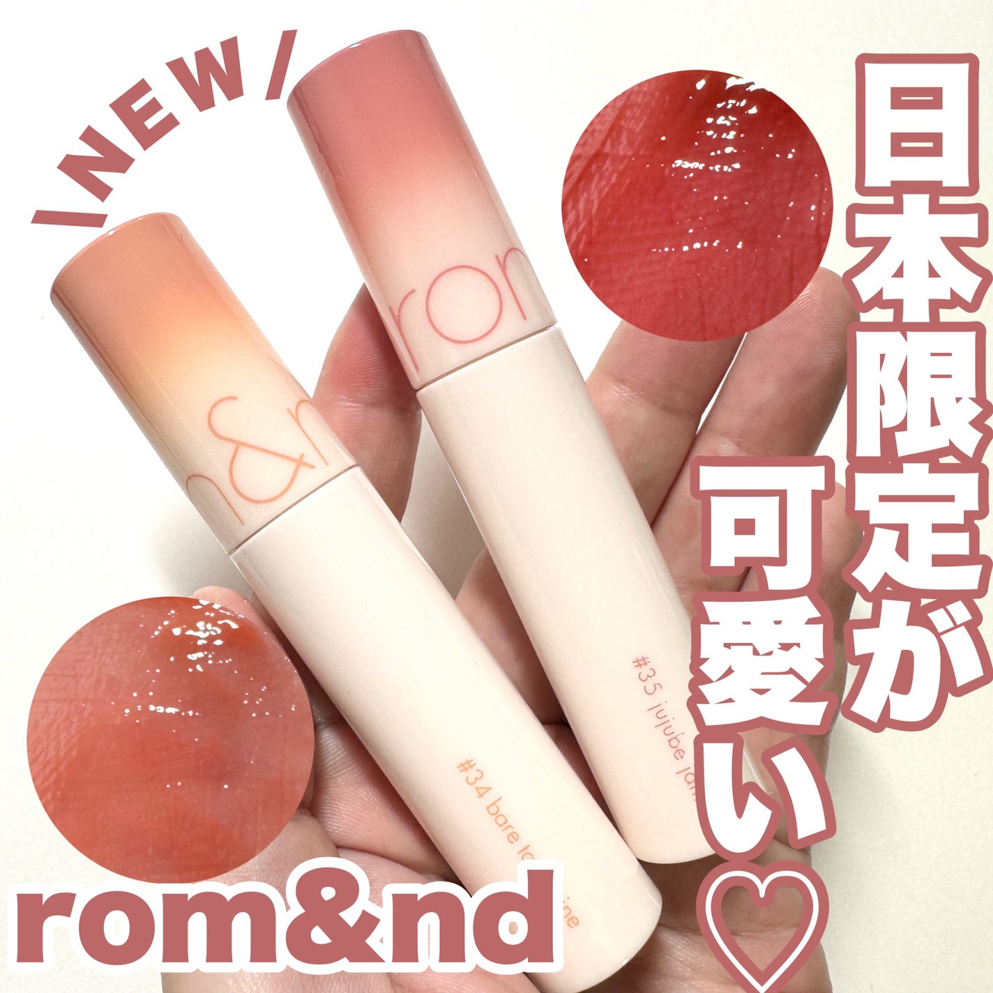 ジューシーラスティングティント/rom&nd/リップティントを使ったクチコミ(1枚目)