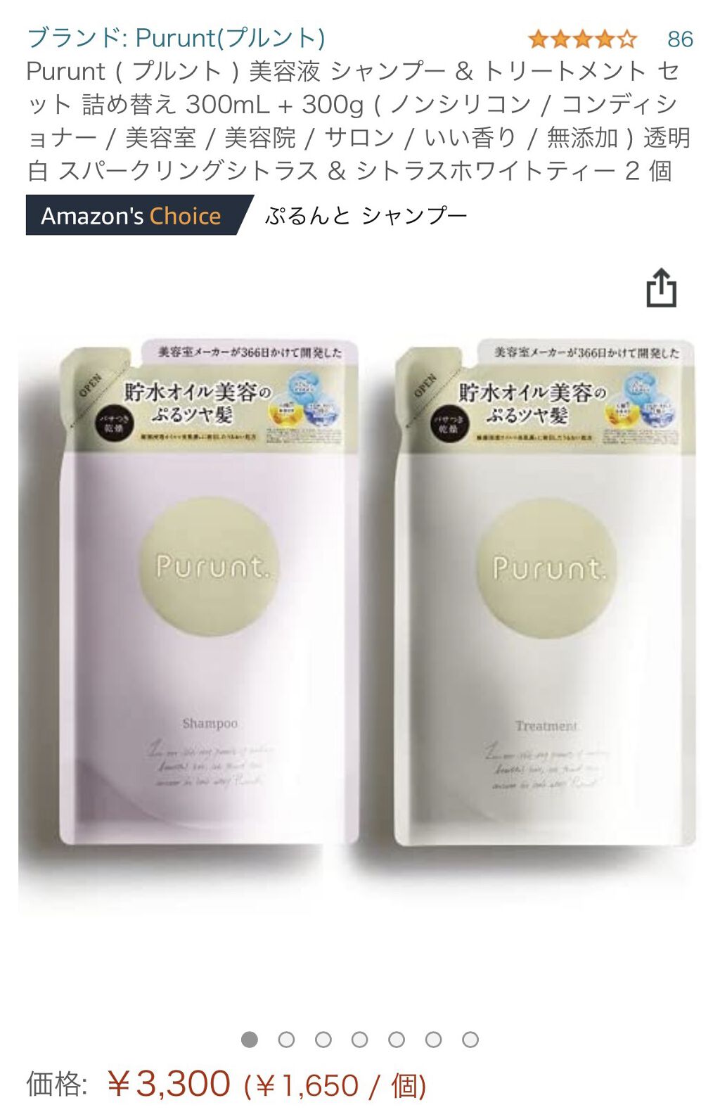 プルント モイストリッチ美容液シャンプー／モイストリッチリペア美容液トリートメント/Purunt./市販シャンプーを使ったクチコミ（1枚目）