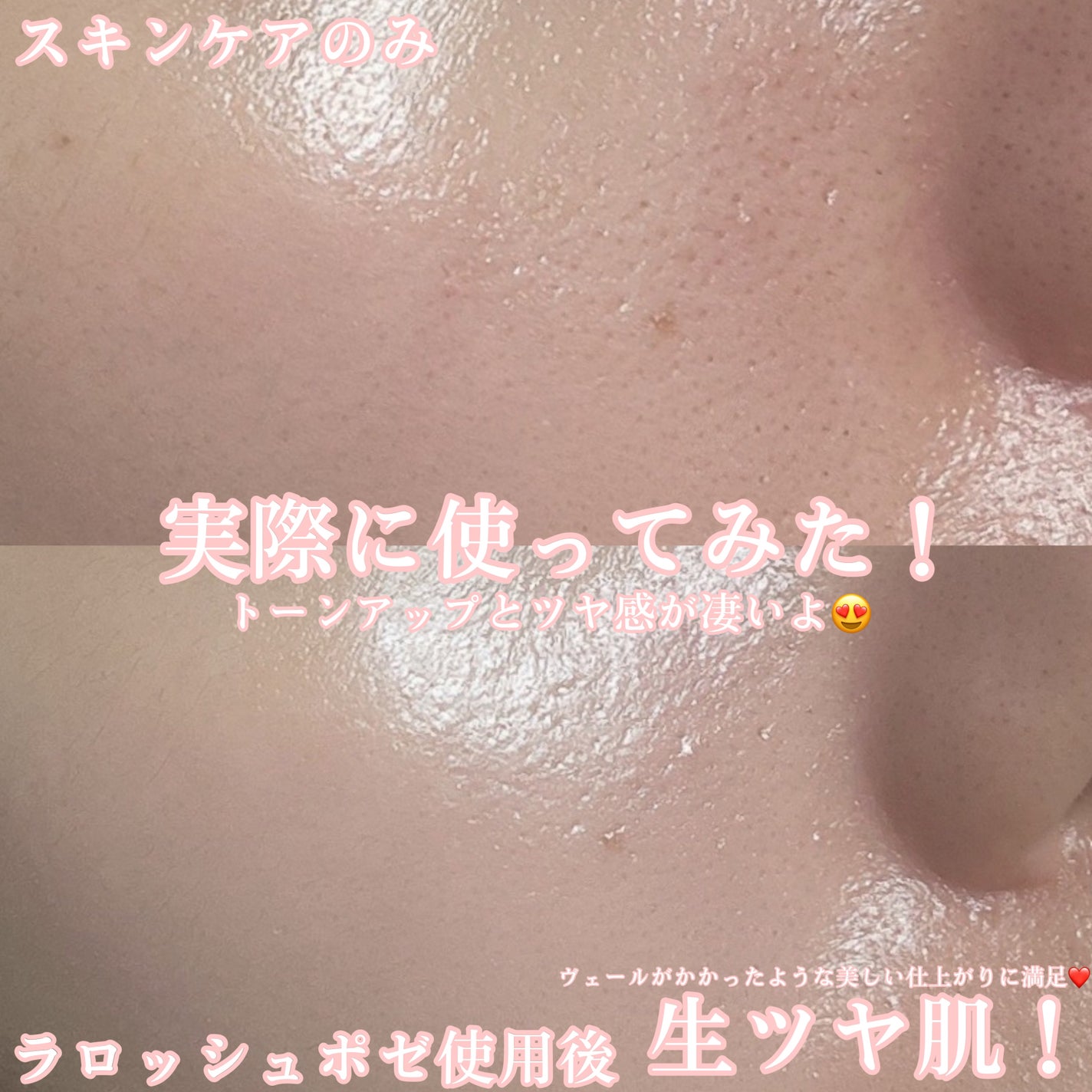 UVイデア XL プロテクショントーンアップ ローズ+/ラ ロッシュ ポゼ/日焼け止め・UVケアを使ったクチコミ(4枚目)