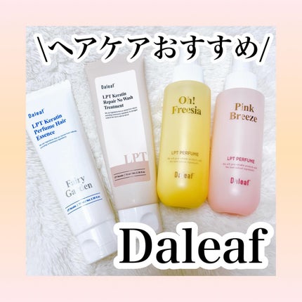 パフュームヘアパックインミスト Pink Breeze/Daleaf/アウトバストリートメントを使ったクチコミ(1枚目)