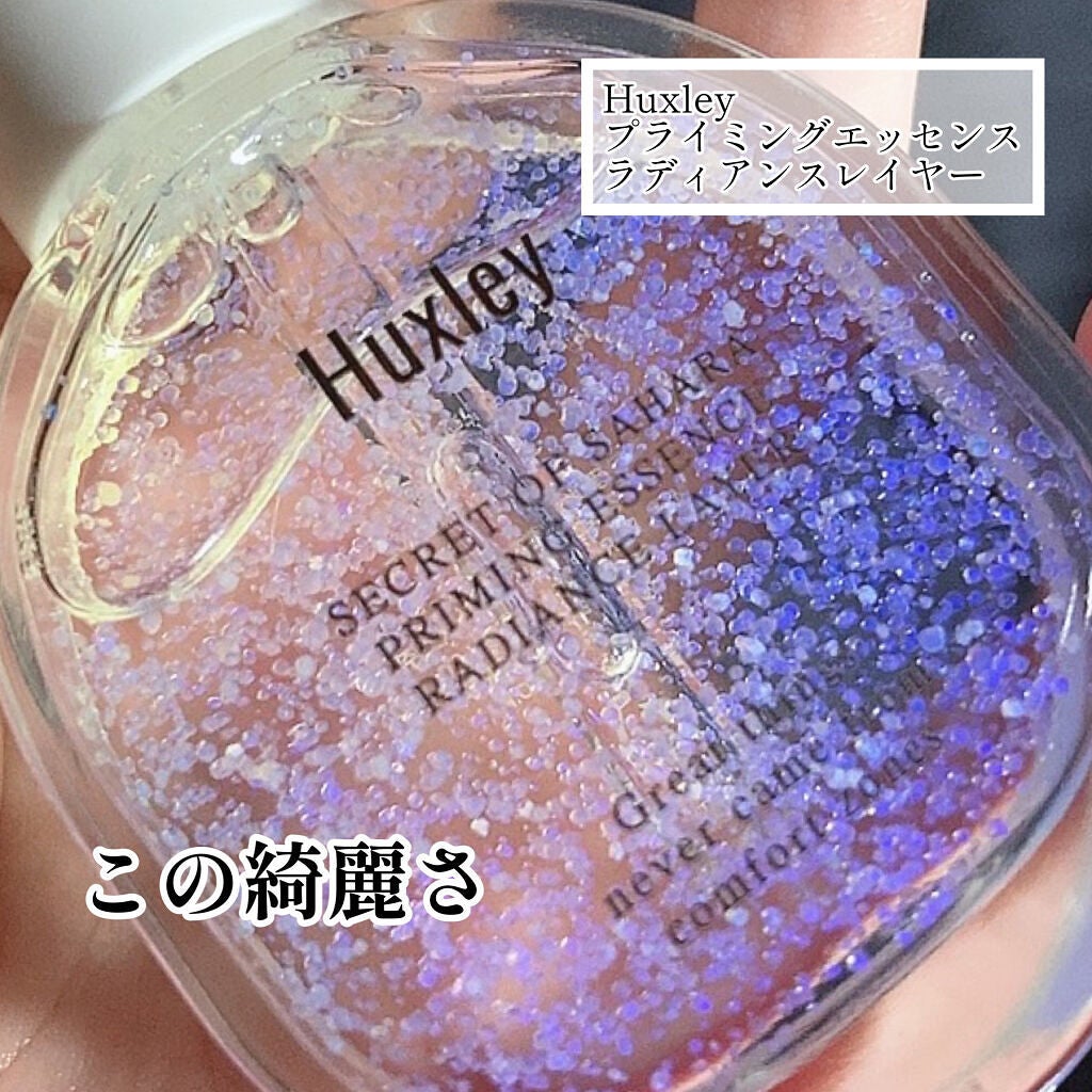 プライミングエッセンス;ラディアンスレイヤー/Huxley/化粧下地を使ったクチコミ(8枚目)