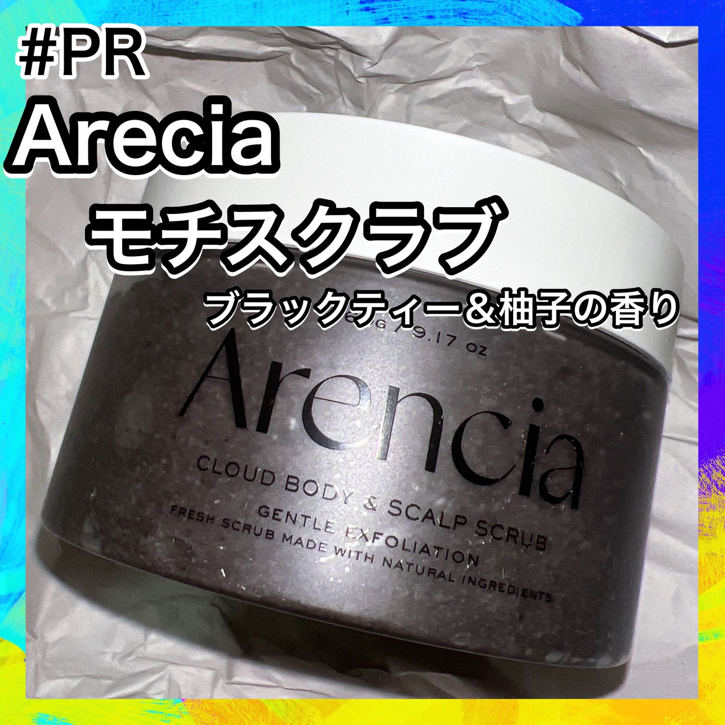 フレッシュクラウドスクラブ ブラックティー&ユズ/アレンシア/スクラブ・ゴマージュを使ったクチコミ(4枚目)