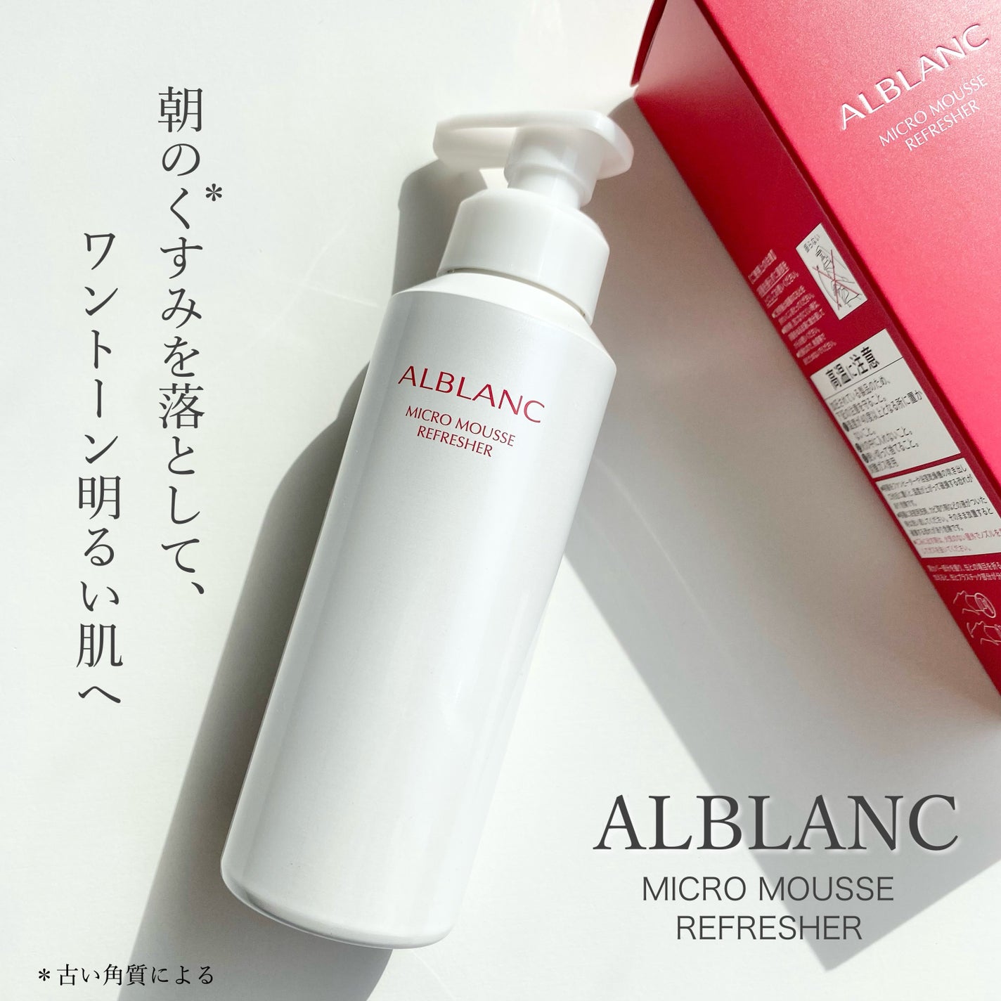 マイクロムース リフレッシャー/ALBLANC/泡洗顔を使ったクチコミ(1枚目)