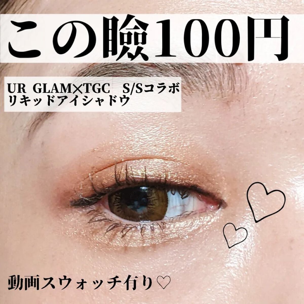UR GLAM LIQUID EYESHADOW/U R GLAM/リキッドアイシャドウを使ったクチコミ(1枚目)