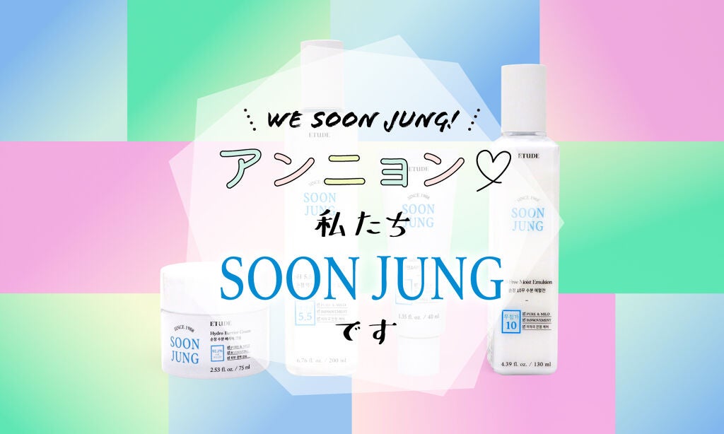 私たち"スンジョン"です!アイドル級の美肌を叶える箱推しスキンケア♡のサムネイル