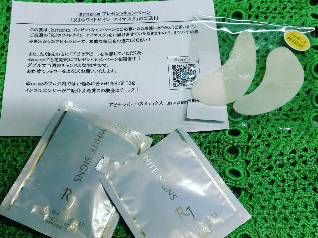 RJホワイトサイン アイマスク/山田養蜂場（健康食品）/シートマスク・パックを使ったクチコミ（1枚目）