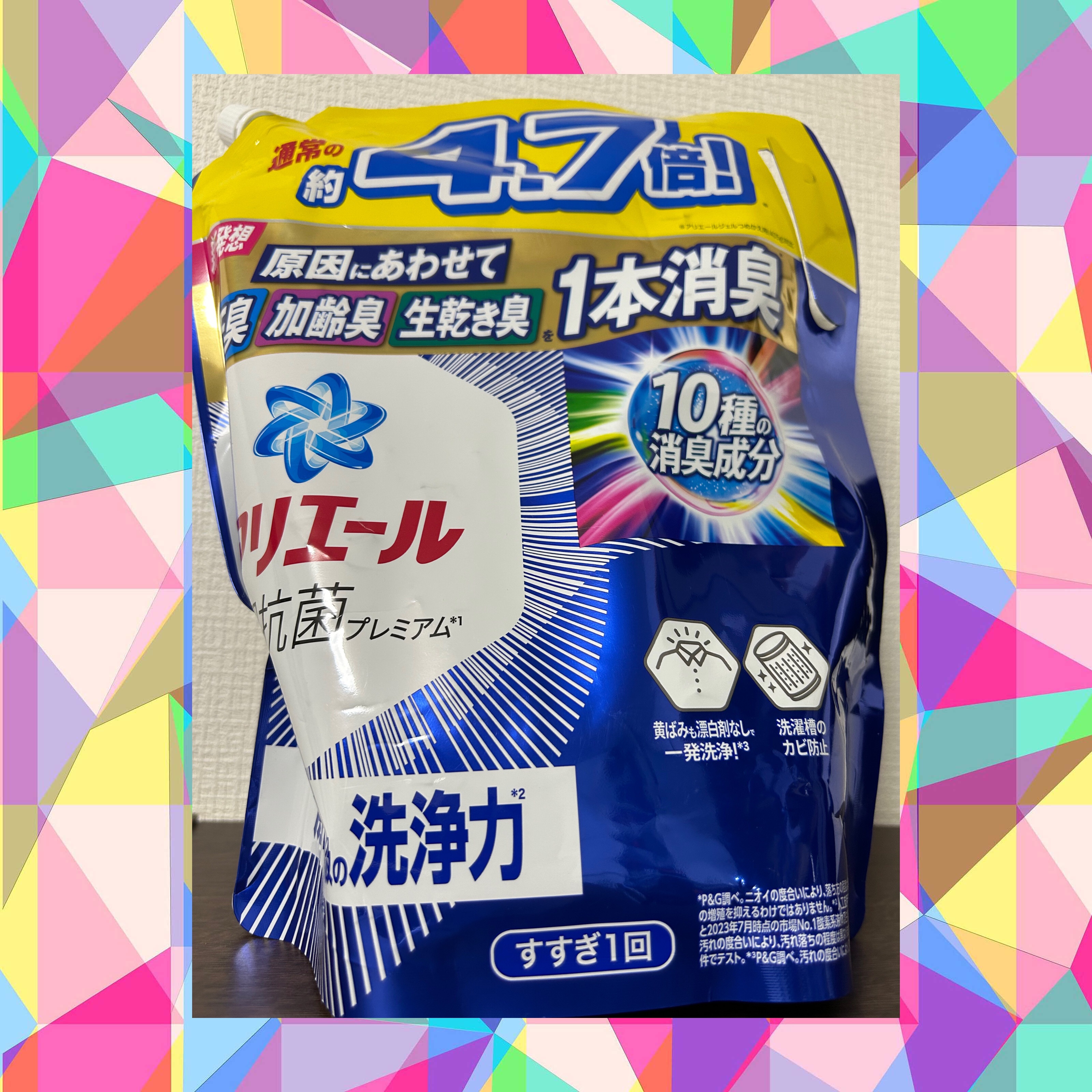 アリエール 超抗菌ジェル/アリエール/洗濯洗剤を使ったクチコミ（1枚目）