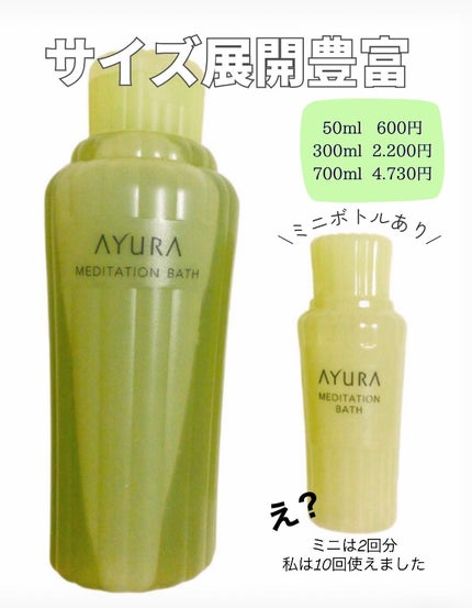 メディテーションバスt/AYURA/生薬系入浴剤を使ったクチコミ(4枚目)