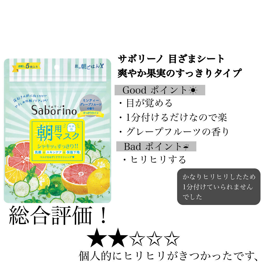 目ざまシート 爽やか果実のすっきりタイプ/サボリーノ/シートマスク・パックを使ったクチコミ（2枚目）