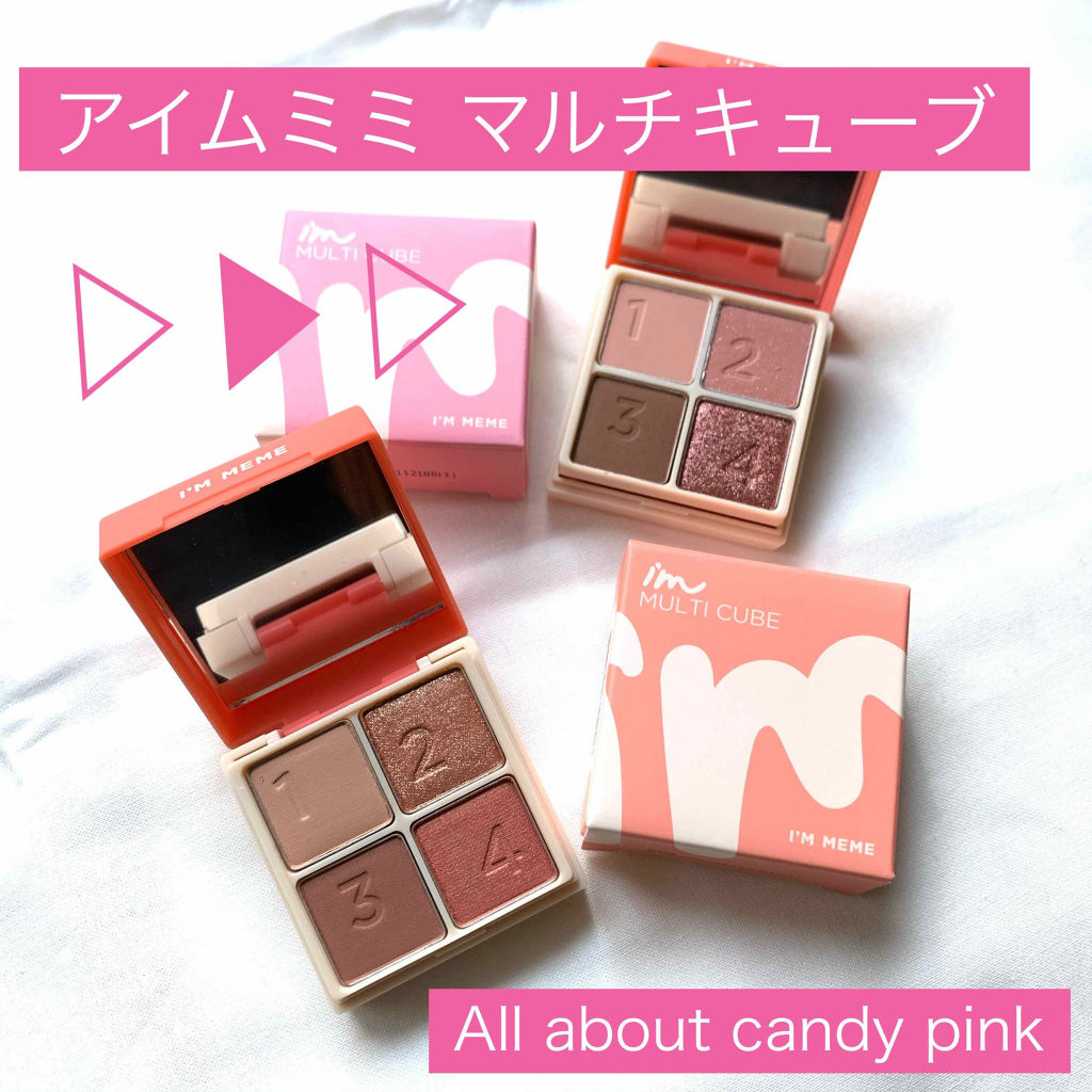 マルチキューブ 001 オール アバウト キャンディ ピンク/i’m meme/マルチパレットを使ったクチコミ（1枚目）