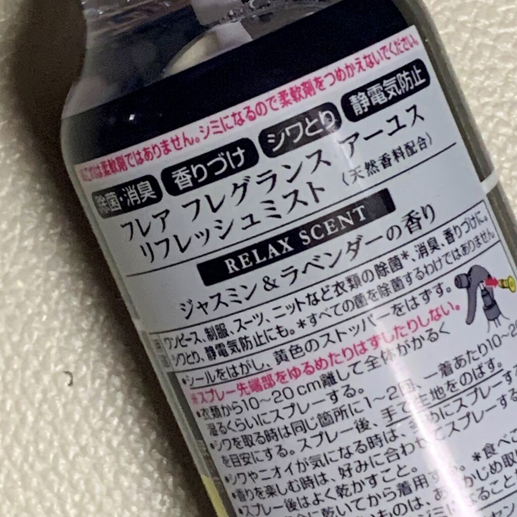 香りのスタイリングミスト/ハミングフレア/ファブリックミストを使ったクチコミ（3枚目）