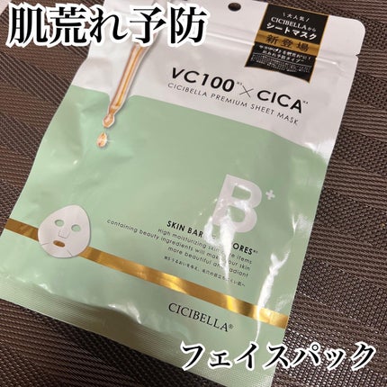 シートマスク VC100×CICA/CICIBELLA/シートマスク・パックを使ったクチコミ(1枚目)