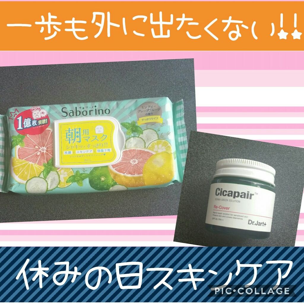 目ざまシート 爽やか果実のすっきりタイプ/サボリーノ/シートマスク・パックを使ったクチコミ（1枚目）