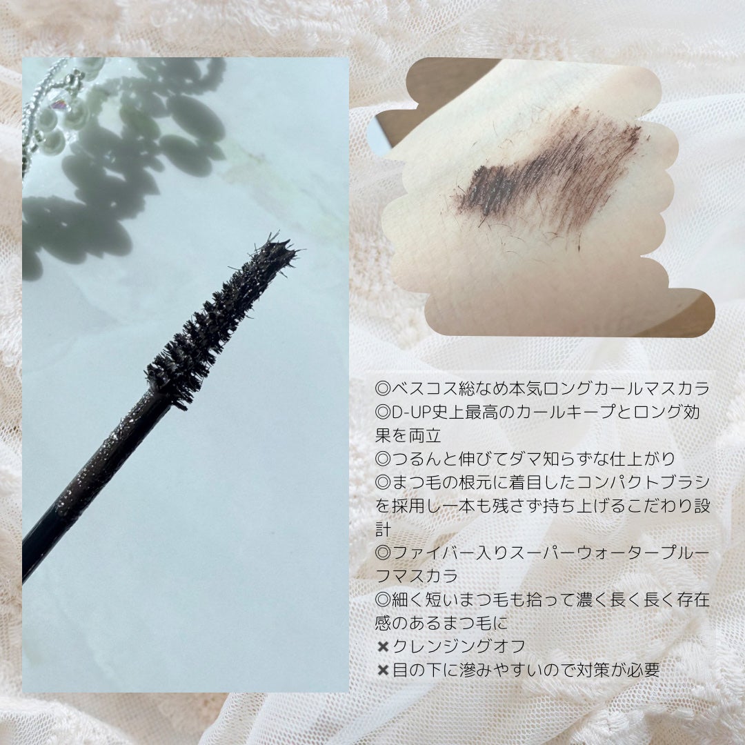 ハイパーリフトマスカラ/D-UP/マスカラを使ったクチコミ(2枚目)