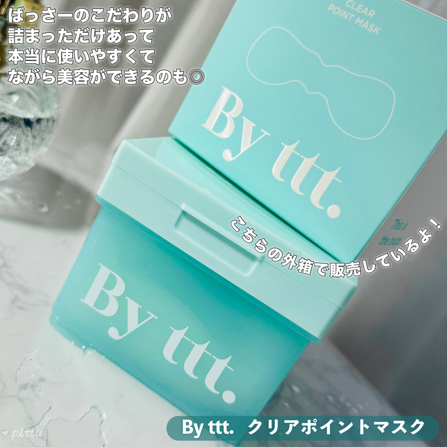 クリアポイントマスク/By ttt./シートマスク・パックを使ったクチコミ(7枚目)