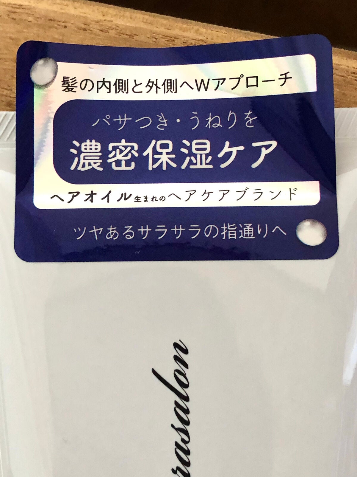 バランスエフェクトマスク/スリーク by サラサロン/ヘアマスク・ヘアパックを使ったクチコミ(6枚目)