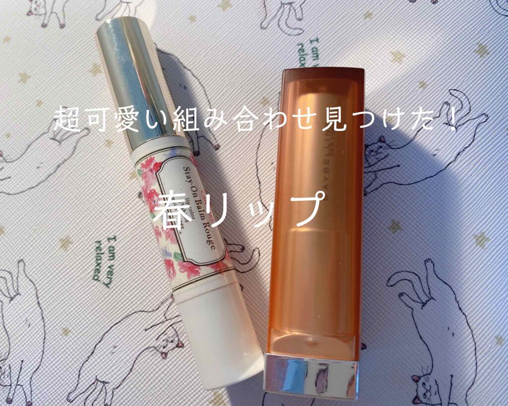 カラーセンセーショナル リップスティック/MAYBELLINE NEW YORK/口紅を使ったクチコミ（1枚目）