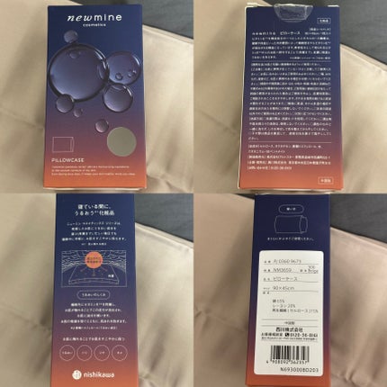 newmine ピローケース/newmine/その他スキンケアグッズを使ったクチコミ(5枚目)