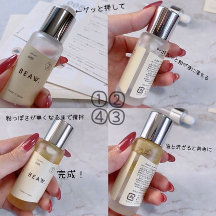 スターターBOX/BEAW./スキンケアキットを使ったクチコミ(5枚目)