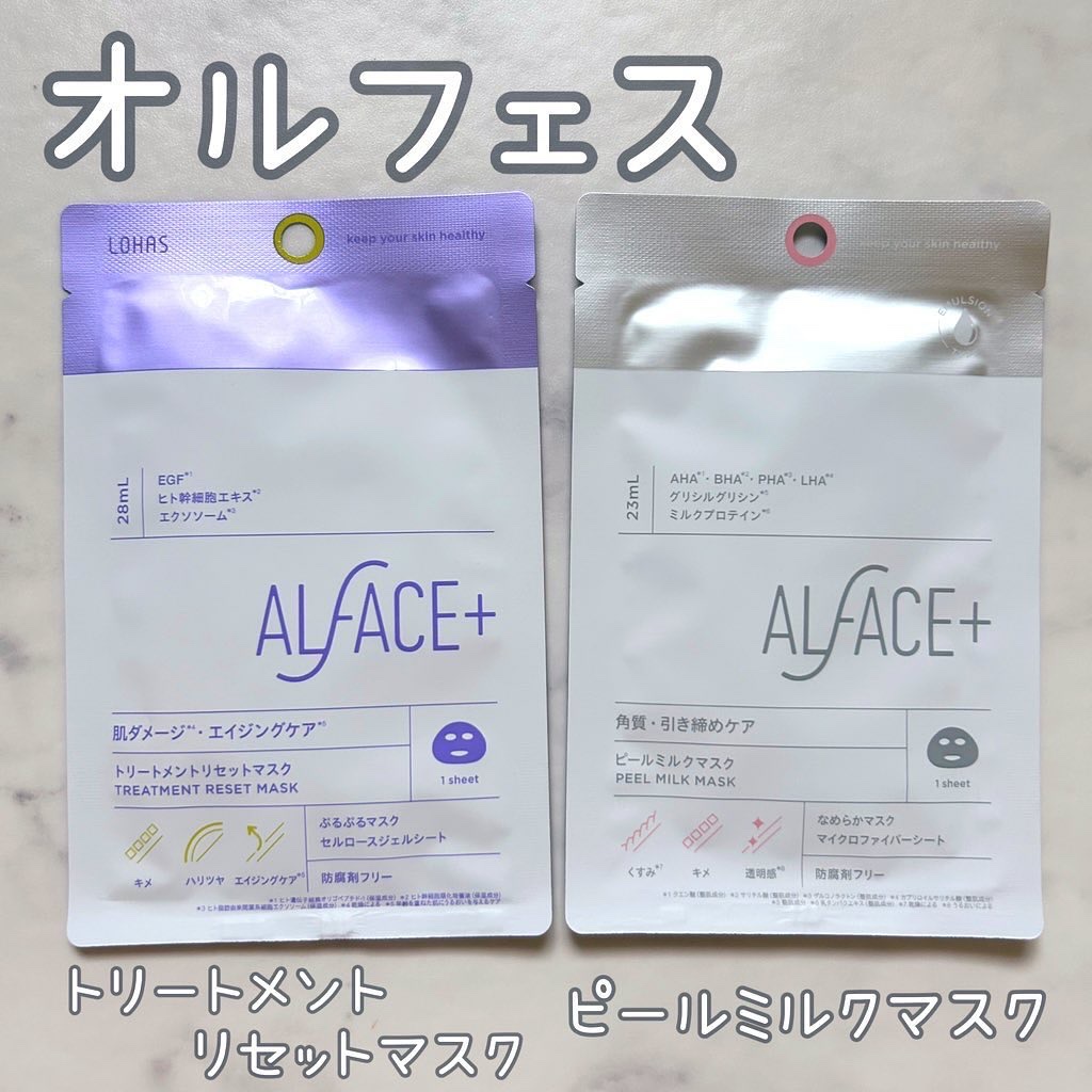 トリートメントリセットマスク/ALFACE+/シートマスク・パックを使ったクチコミ（1枚目）