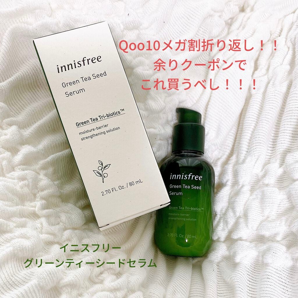グリーンティーシード セラム N/innisfree/美容液を使ったクチコミ(1枚目)