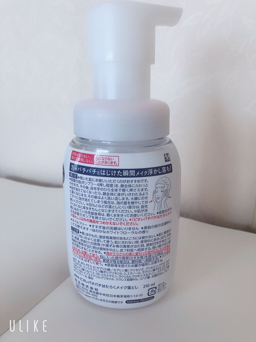 パチパチはたらくメイク落とし/ビオレ/クレンジングウォーターを使ったクチコミ（2枚目）