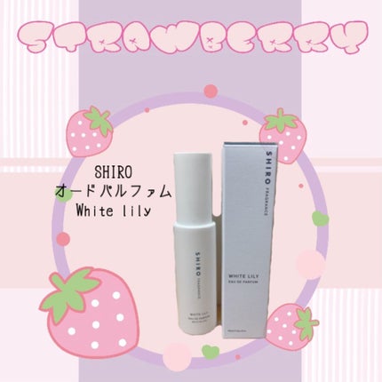 ホワイトリリー オードパルファン/SHIRO/香水(レディース)を使ったクチコミ(1枚目)