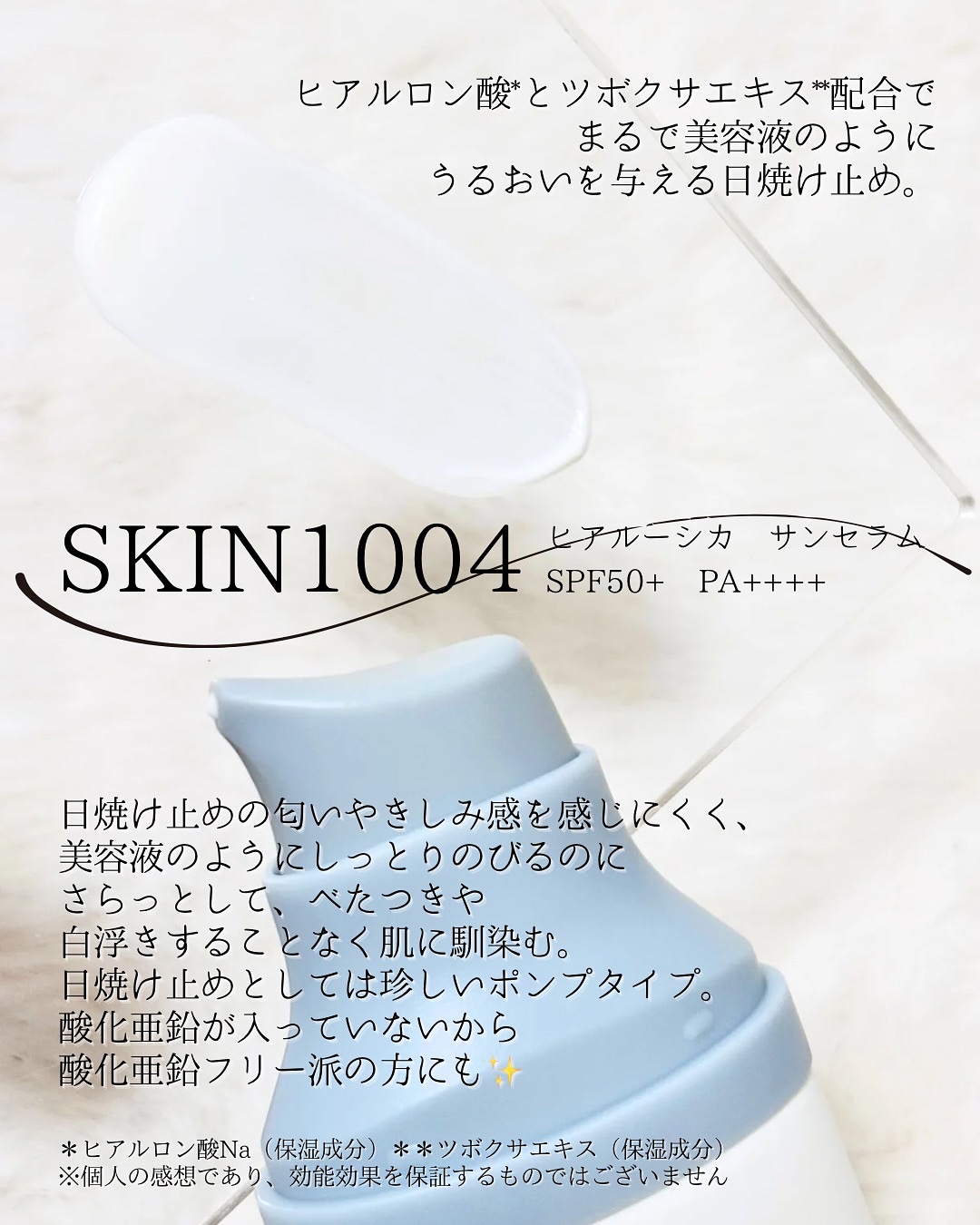 ヒアルーシカ ウォーターフィット サンセラム/SKIN1004/日焼け止めローションを使ったクチコミ（3枚目）