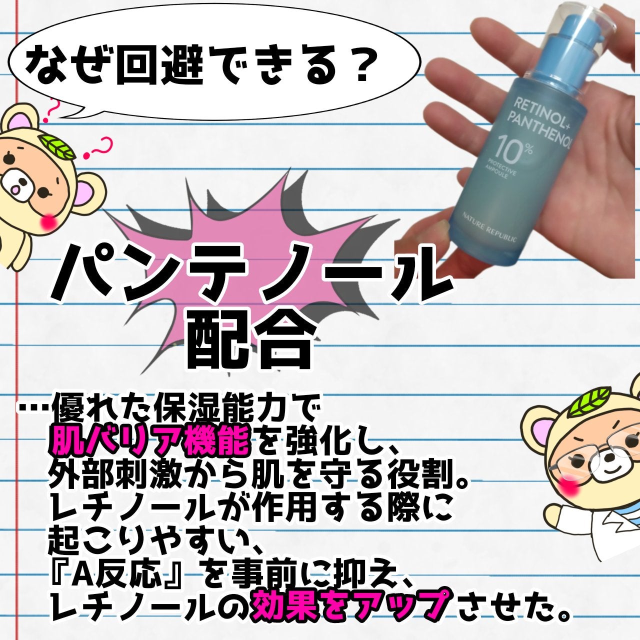 レチノールパンテノール10プロテクティブアンプル/ネイチャーリパブリック/美容液を使ったクチコミ(2枚目)