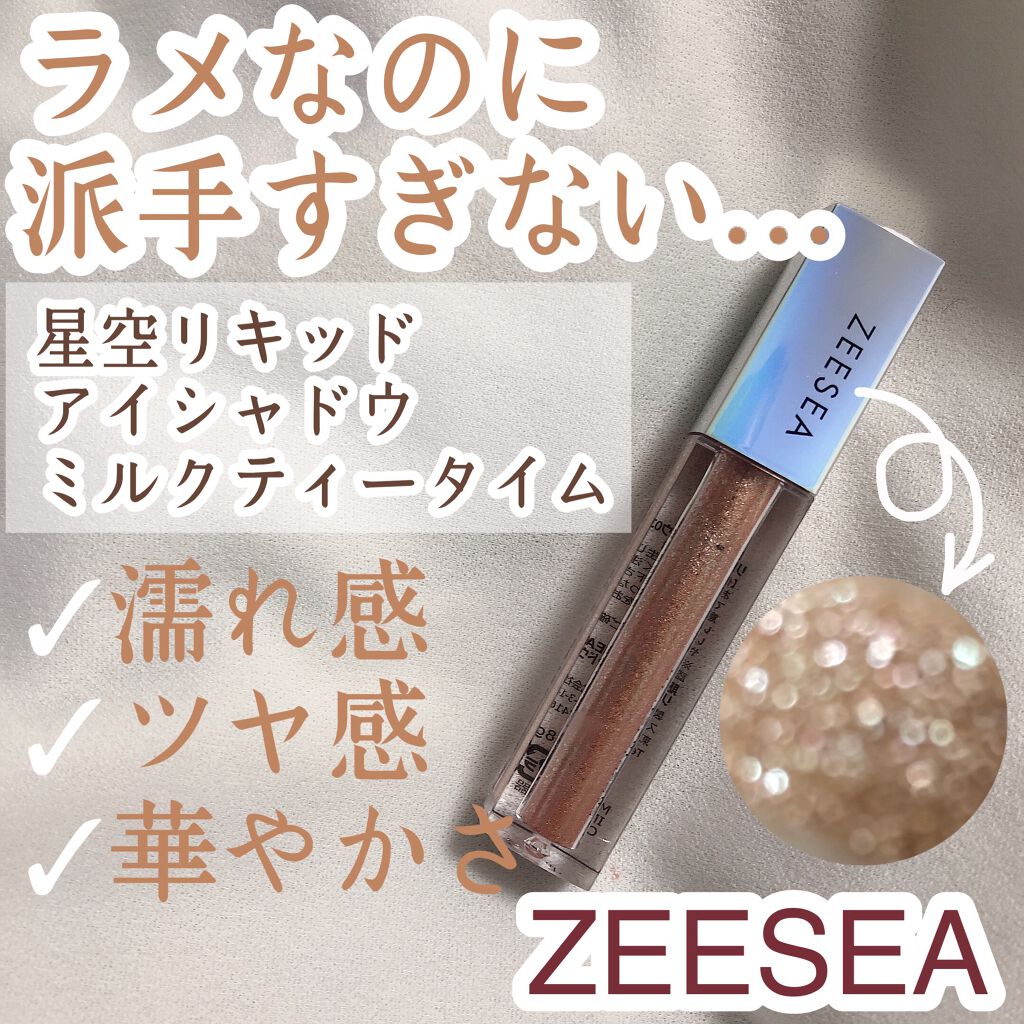 ダイヤモンドシリーズ 星空リキッドアイシャドウ/ZEESEA/リキッドアイシャドウを使ったクチコミ（1枚目）