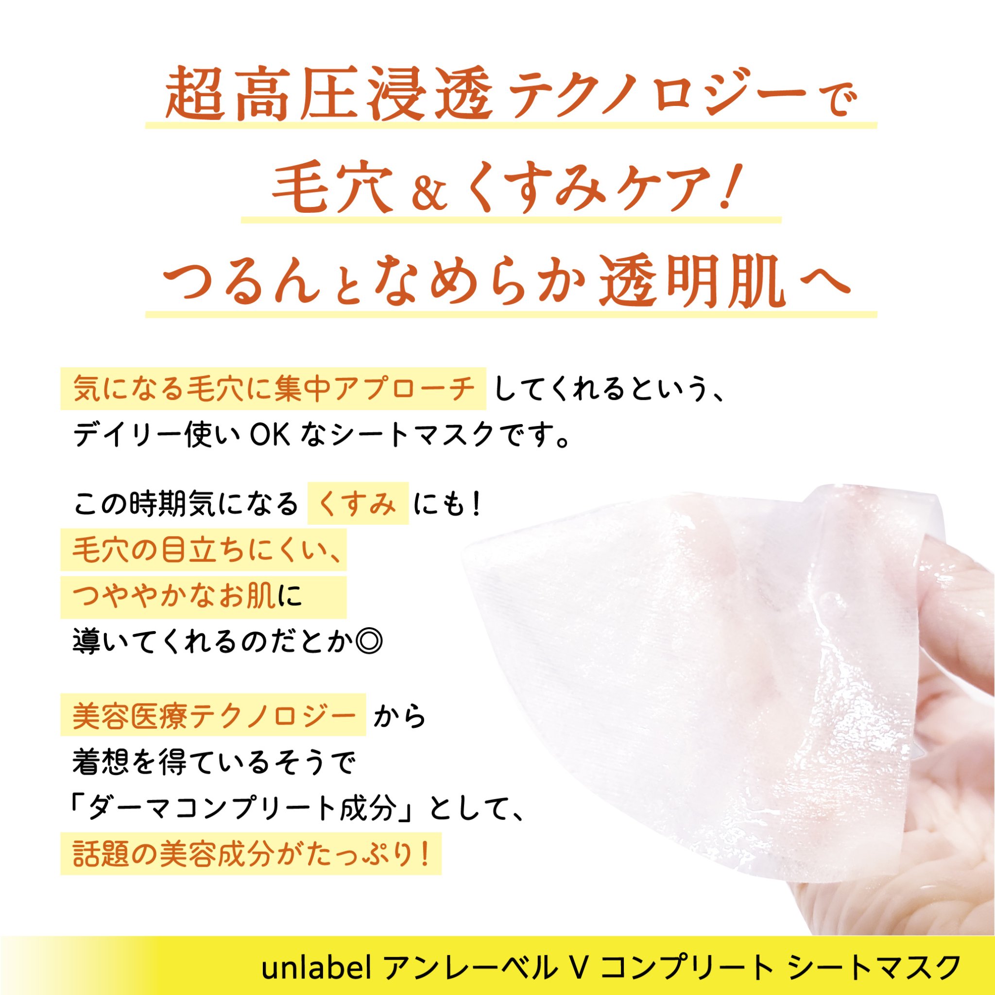 アンレーベル ラボ　V コンプリート シートマスク/unlabel/シートマスク・パックを使ったクチコミ（2枚目）