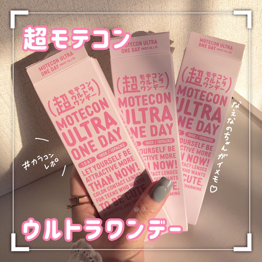 超モテコンウルトラワンデー/モテコン/ワンデー（１DAY）カラコンを使ったクチコミ（1枚目）