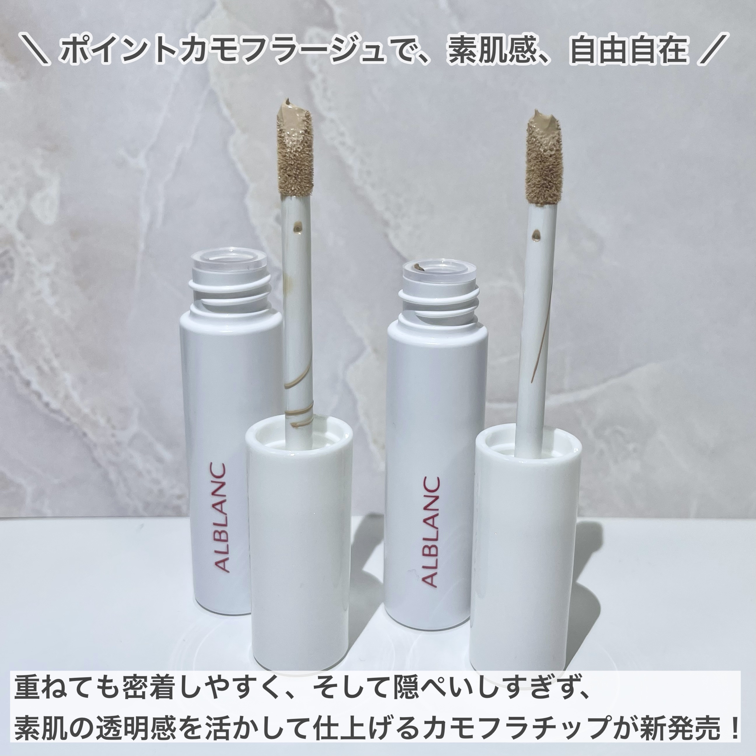 クラリティブラン カモフラチップ/ALBLANC/リキッドコンシーラーを使ったクチコミ（2枚目）