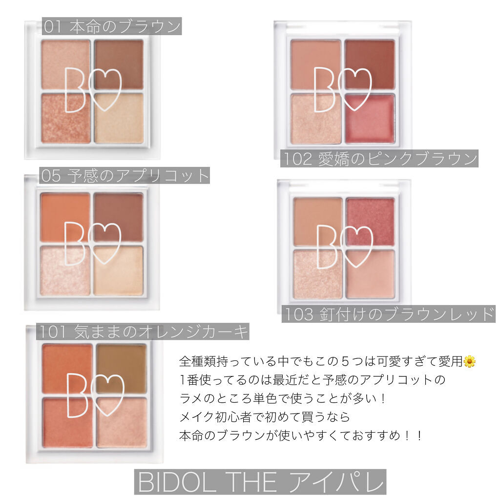 THE アイパレR/b idol/アイシャドウパレットを使ったクチコミ（3枚目）