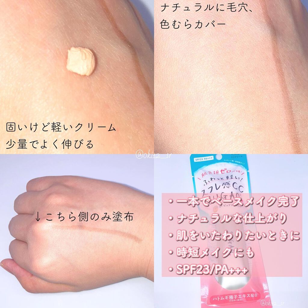 スフレ感CCクリーム	/SUGAO®/CCクリームを使ったクチコミ（2枚目）