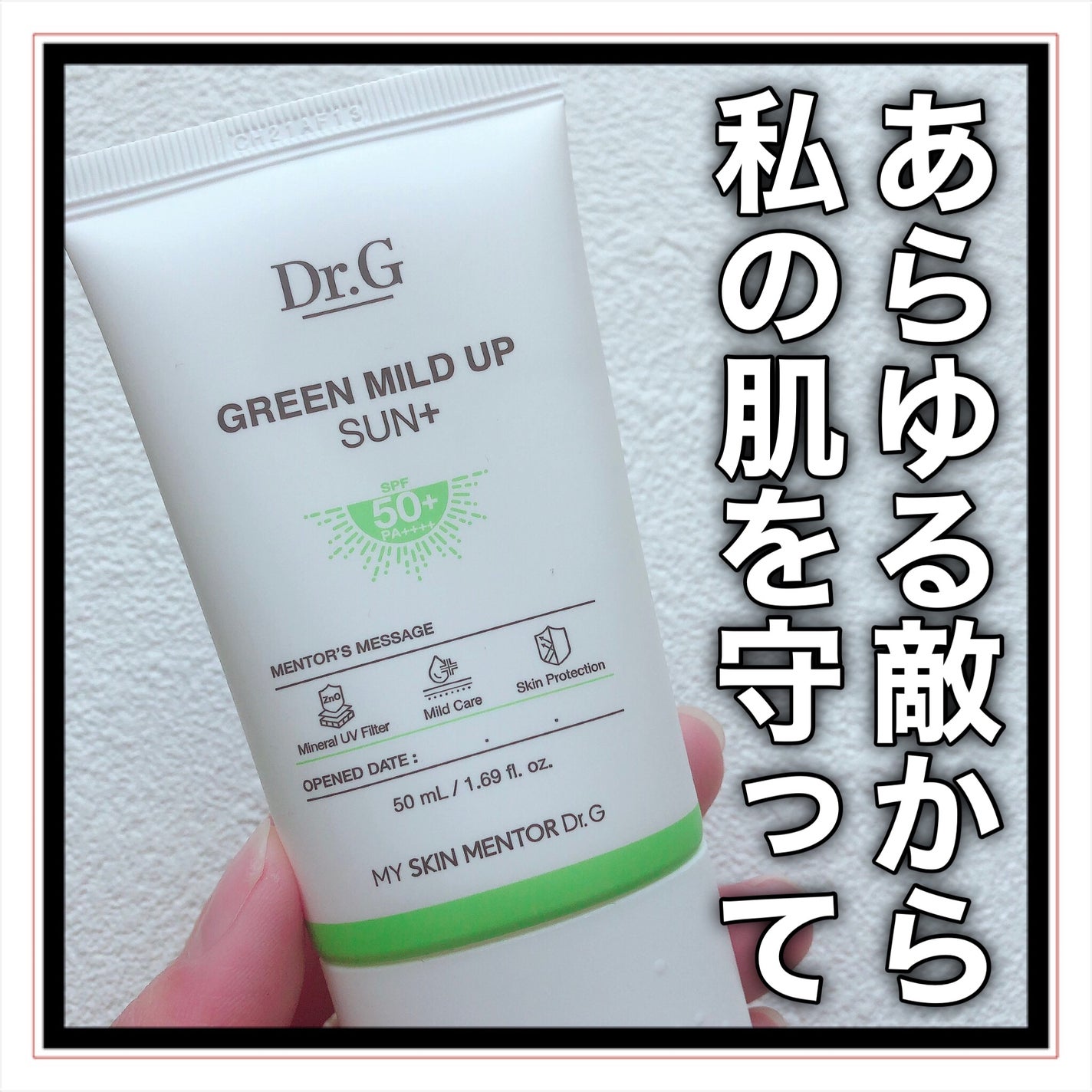 グリーンマイルドアップサンプラス/Dr.G/日焼け止めクリームを使ったクチコミ(7枚目)
