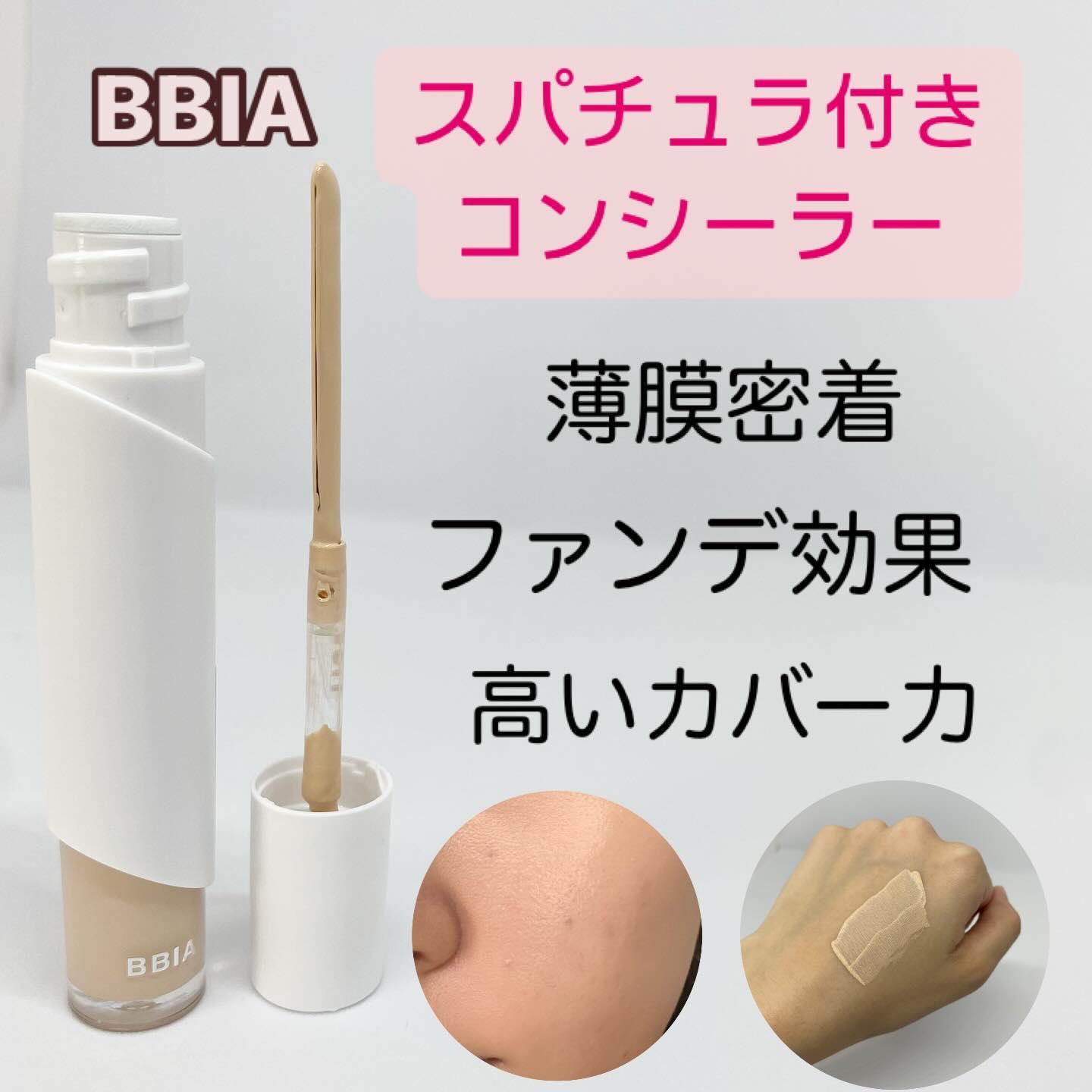 オーステイコンシーラー/BBIA/リキッドコンシーラーを使ったクチコミ（1枚目）