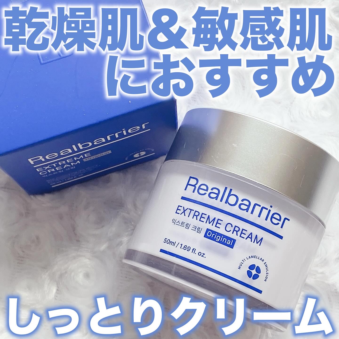 リアルバリア エクストリームクリーム オリジナル/Real Barrier/フェイスクリームを使ったクチコミ（1枚目）