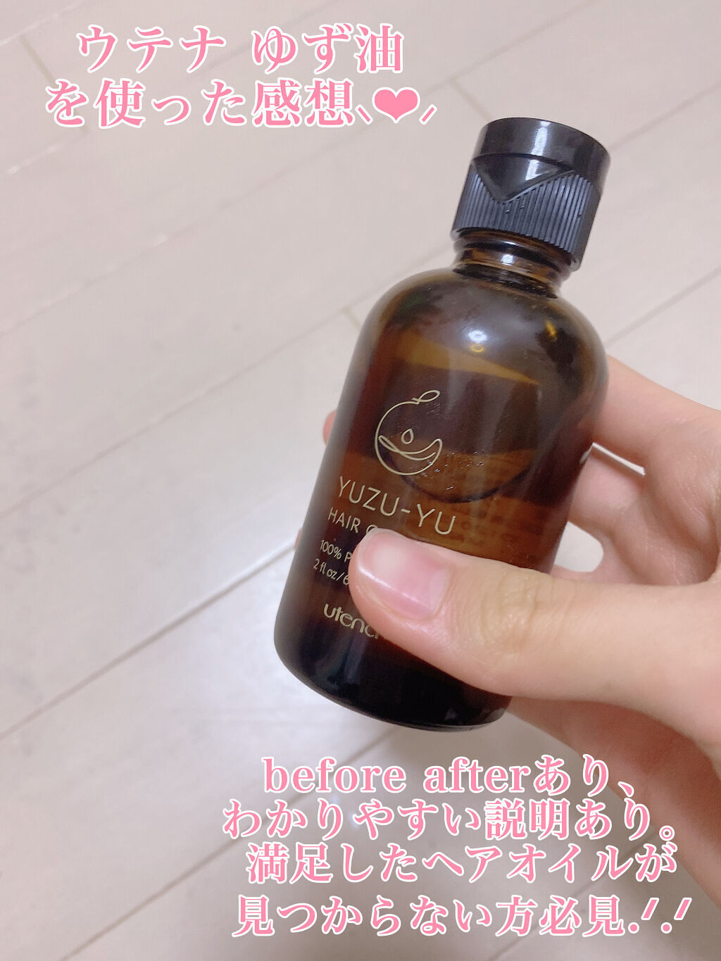 ヘアオイル/ゆず油/ヘアオイルを使ったクチコミ（1枚目）